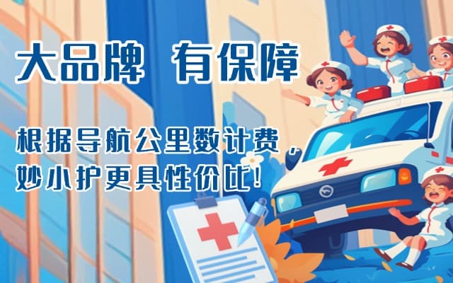 龙岩救护车转运